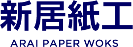 新居紙工